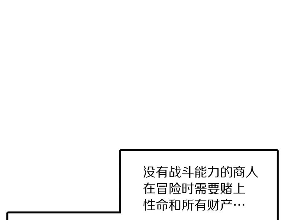 ARK：游戏新世界 第61话 商人 第83页