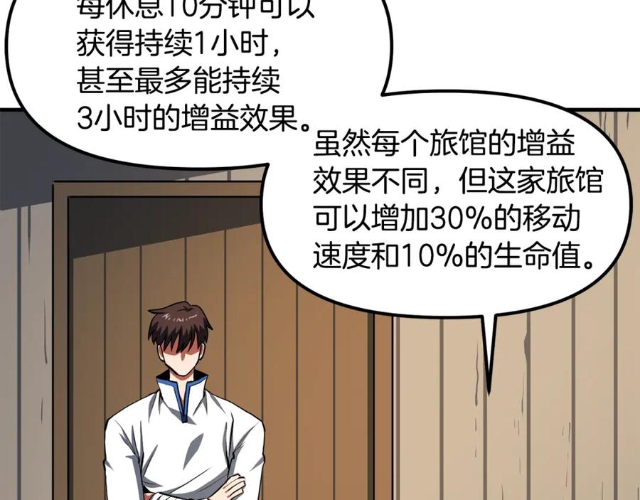 ARK：游戏新世界 第61话 商人 第166页