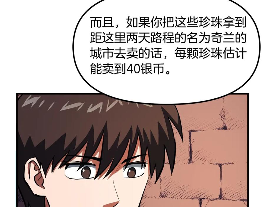 ARK：游戏新世界 第61话 商人 第59页