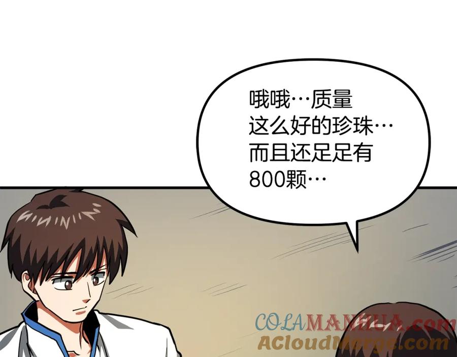 ARK：游戏新世界 第61话 商人 第29页
