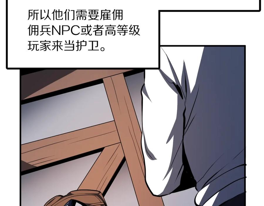 ARK：游戏新世界 第61话 商人 第84页