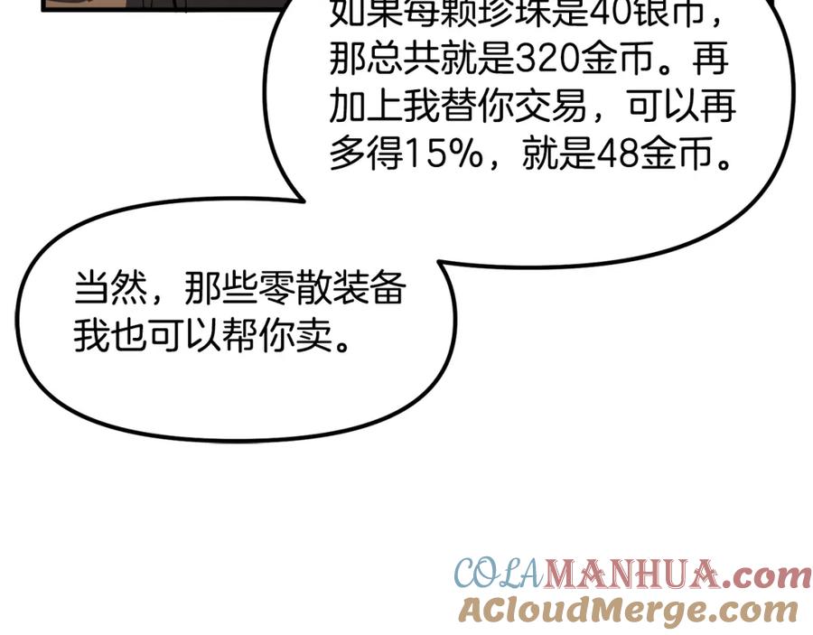 ARK：游戏新世界 第61话 商人 第93页