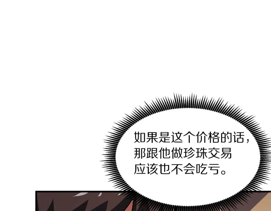 ARK：游戏新世界 第61话 商人 第26页