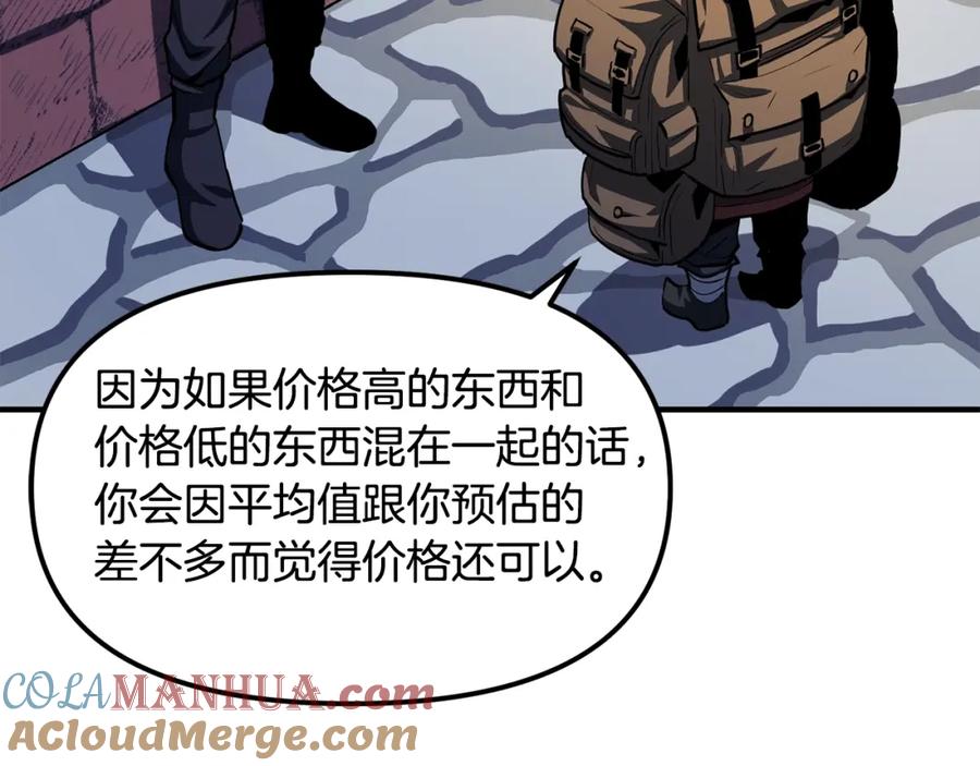 ARK：游戏新世界 第61话 商人 第57页