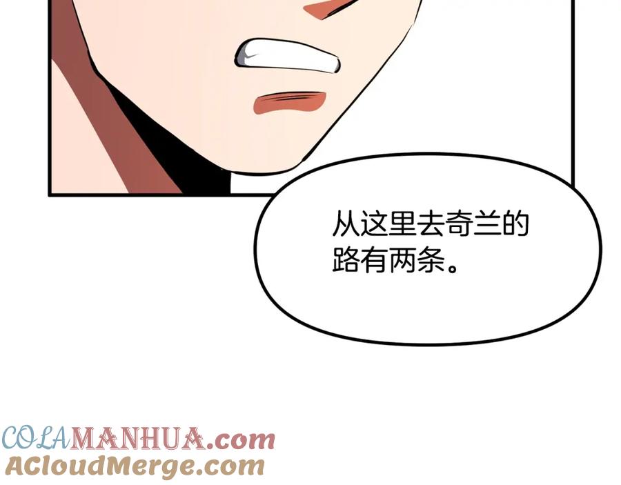 ARK：游戏新世界 第61话 商人 第113页