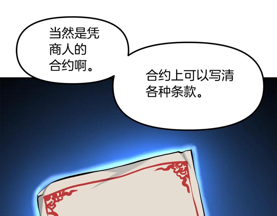ARK：游戏新世界 第61话 商人 第99页