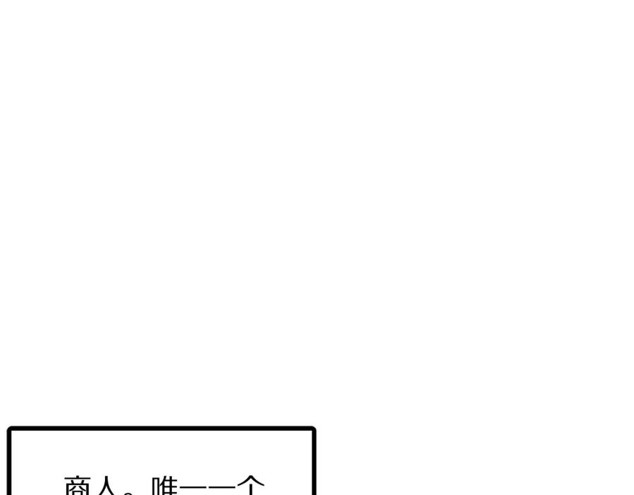 ARK：游戏新世界 第61话 商人 第68页