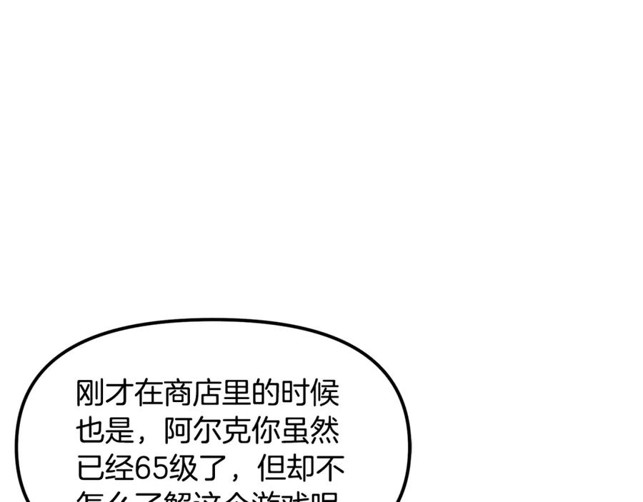 ARK：游戏新世界 第61话 商人 第162页