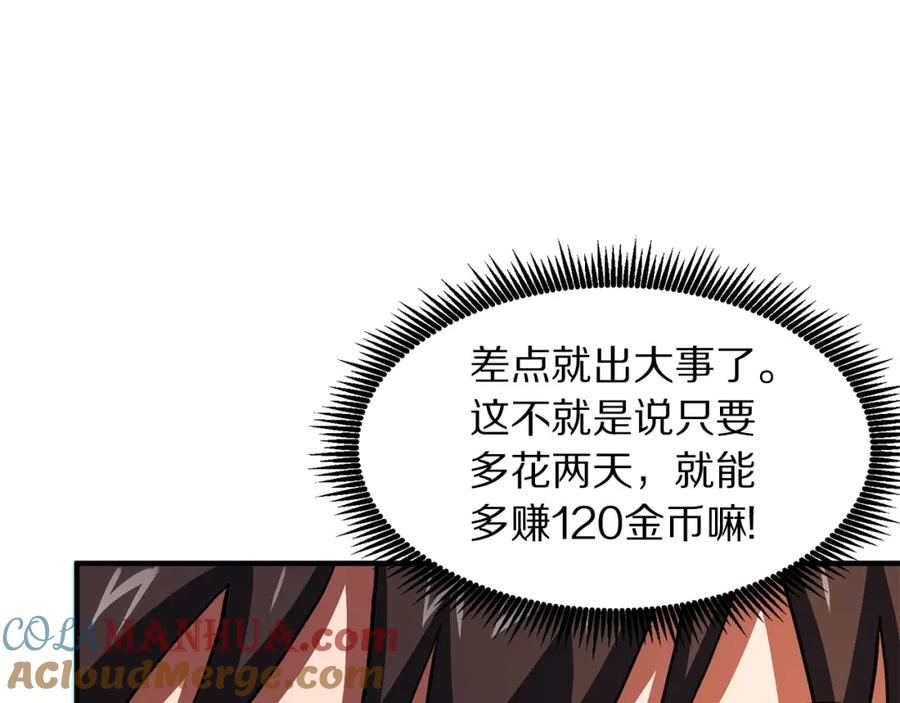 ARK：游戏新世界 第61话 商人 第61页