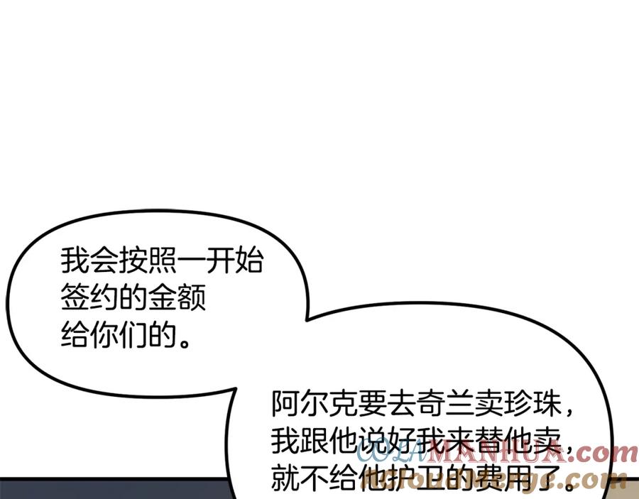 ARK：游戏新世界 第61话 商人 第133页