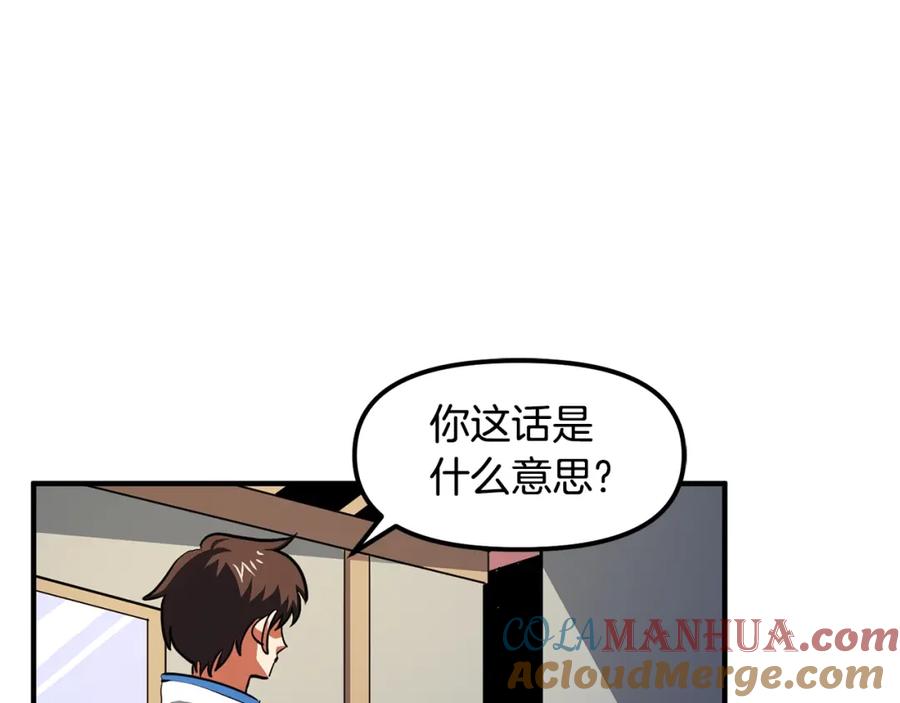 ARK：游戏新世界 第61话 商人 第53页
