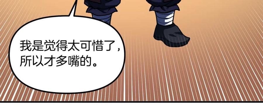 ARK：游戏新世界 第61话 商人 第50页