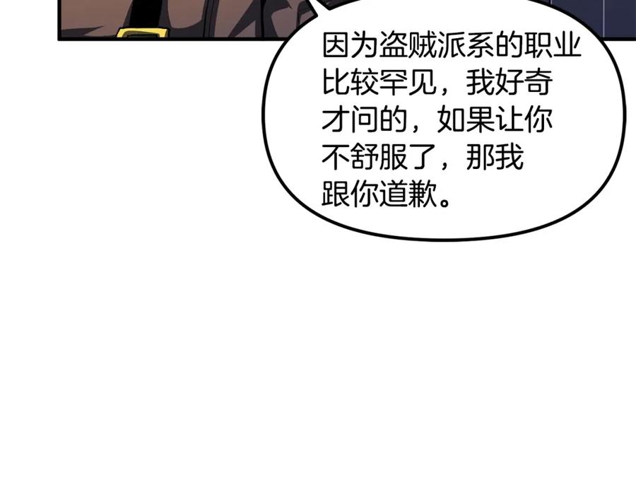 ARK：游戏新世界 第61话 商人 第155页