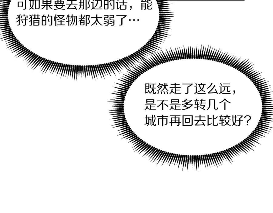 ARK：游戏新世界 第61话 商人 第34页