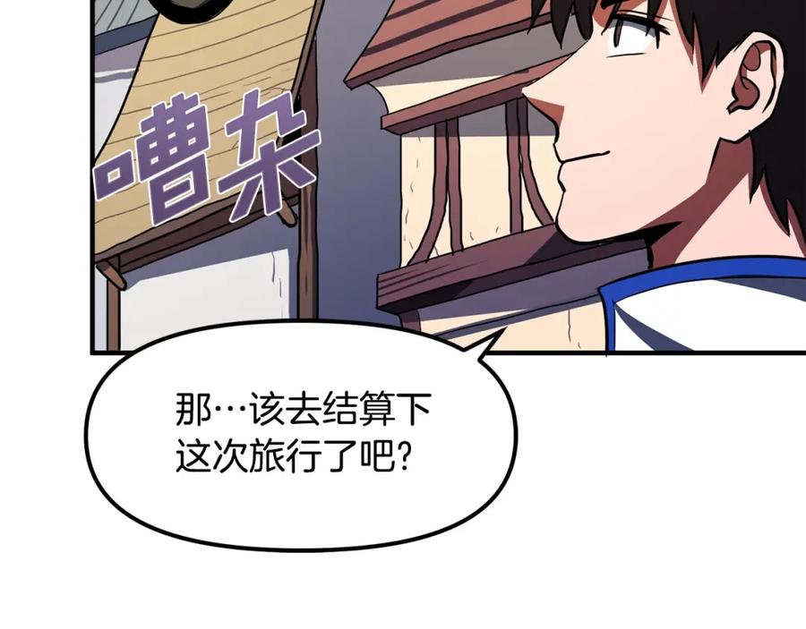 ARK：游戏新世界 第61话 商人 第16页