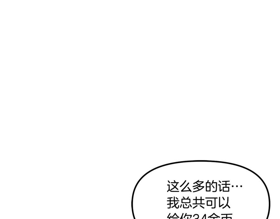ARK：游戏新世界 第61话 商人 第23页