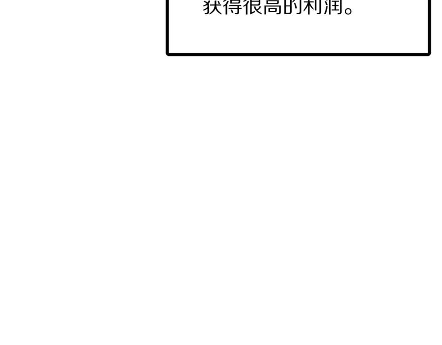 ARK：游戏新世界 第61话 商人 第71页