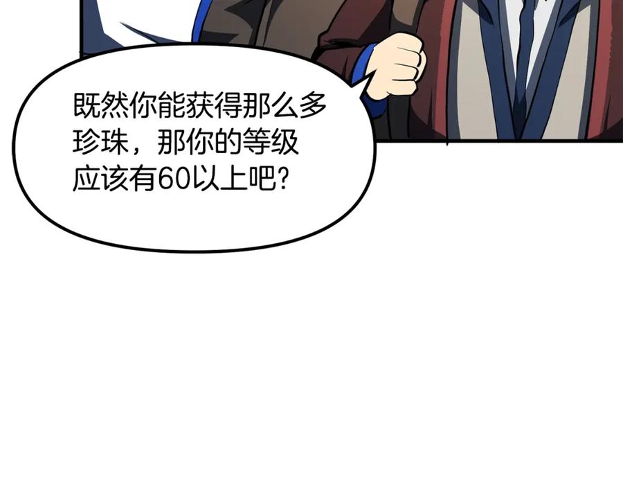 ARK：游戏新世界 第61话 商人 第107页