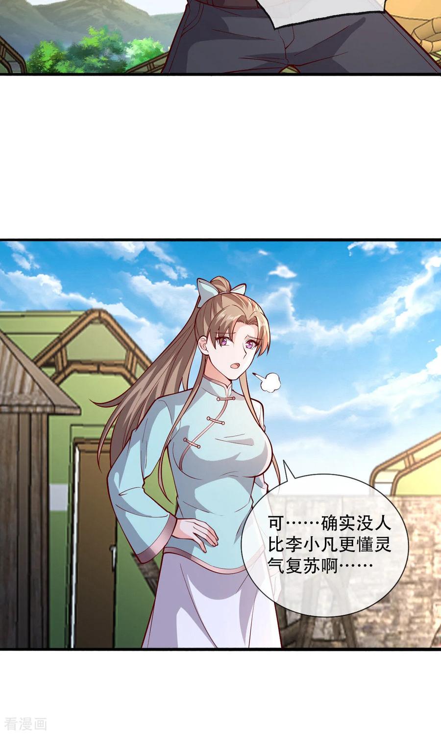 《我是大仙尊》第756话 第14页
