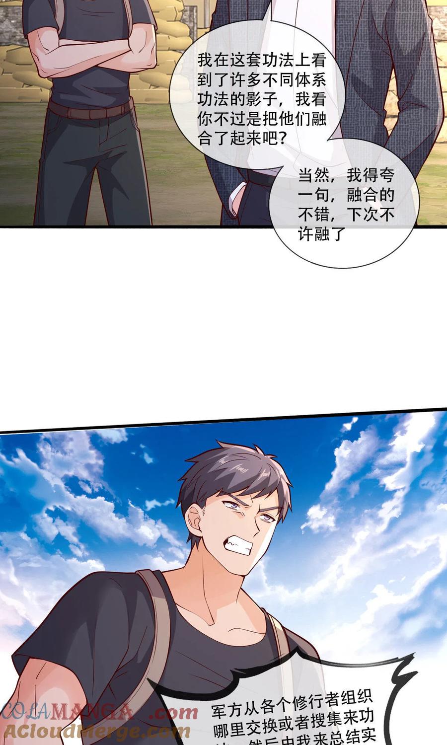 《我是大仙尊》第756话 第7页