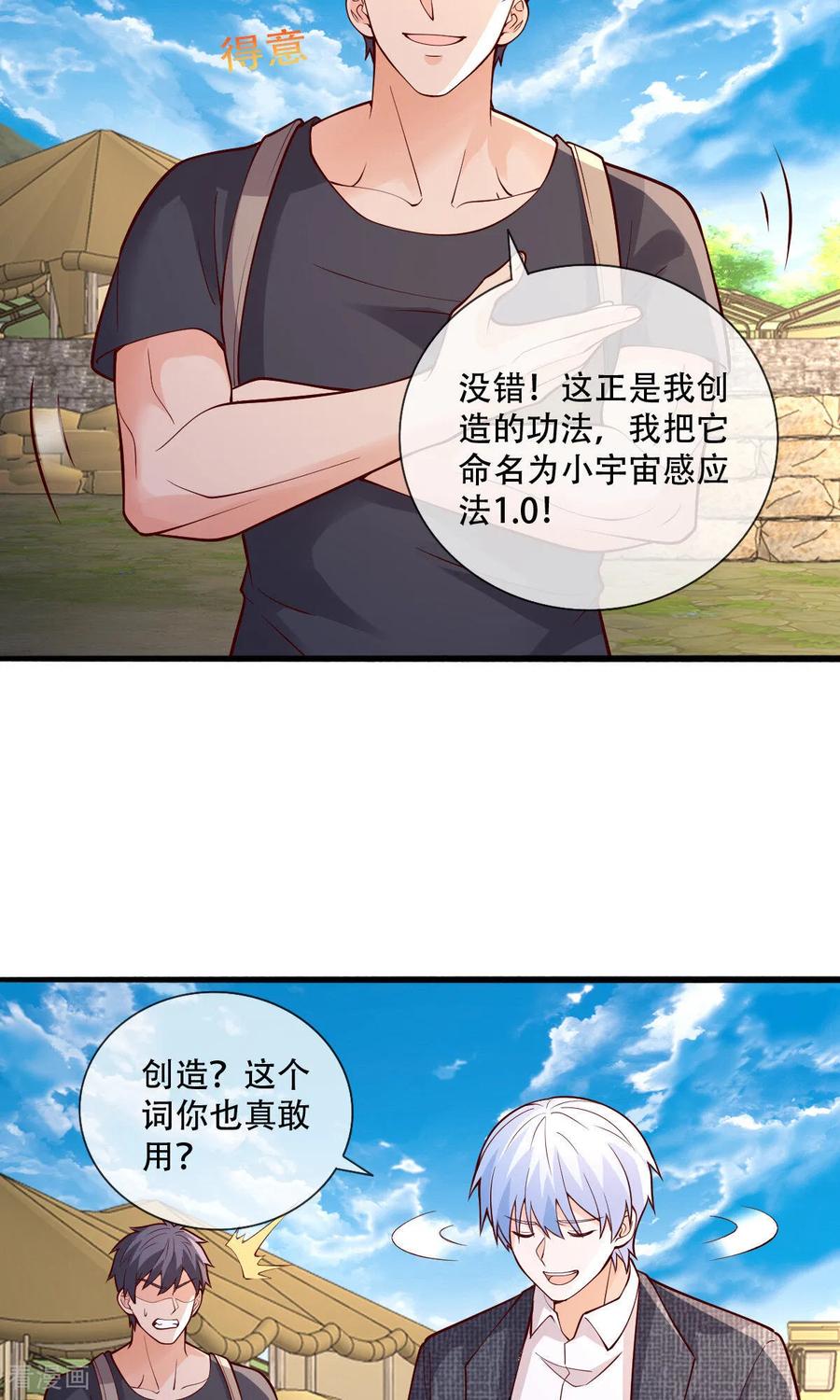 《我是大仙尊》第756话 第6页