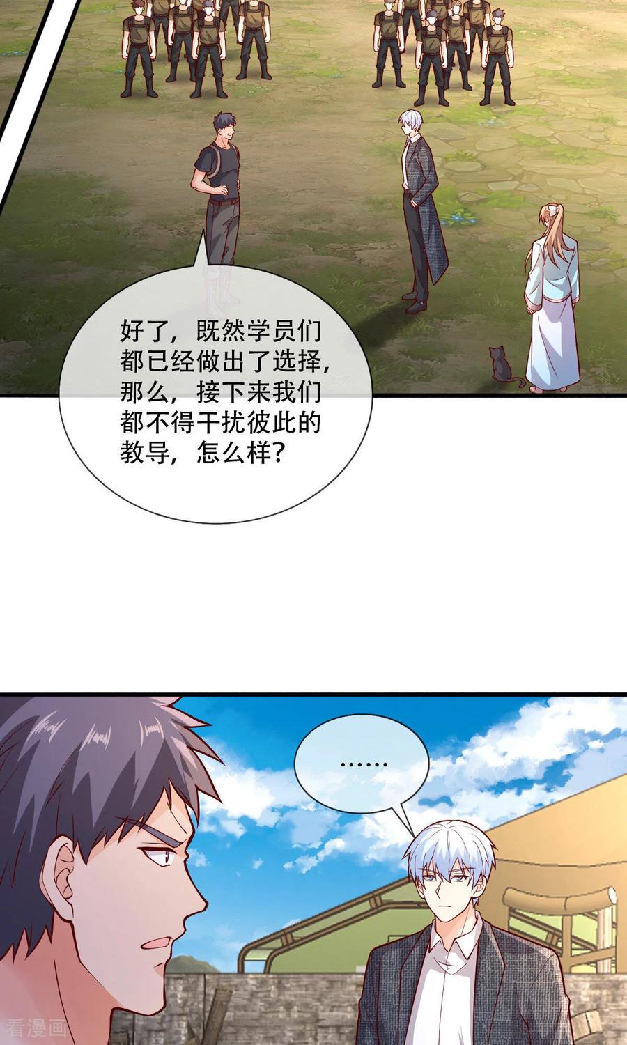 《我是大仙尊》第756话 第20页