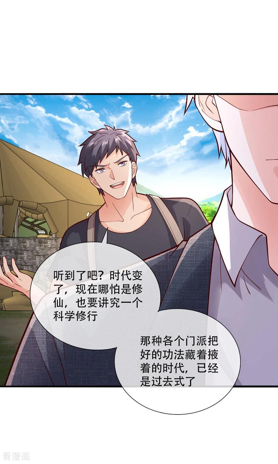 《我是大仙尊》第756话 第10页