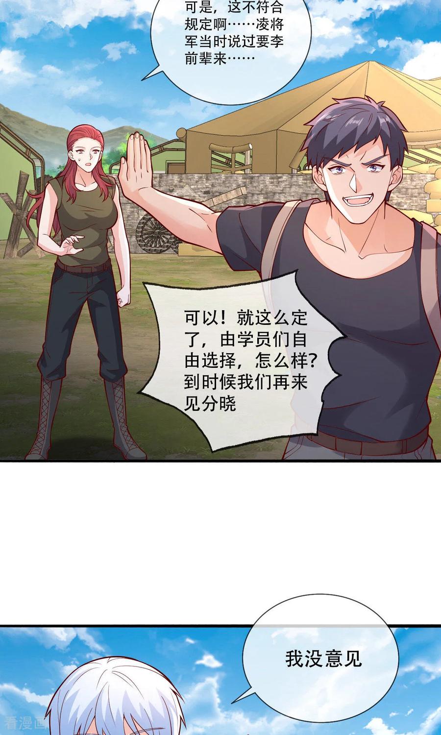 《我是大仙尊》第756话 第16页