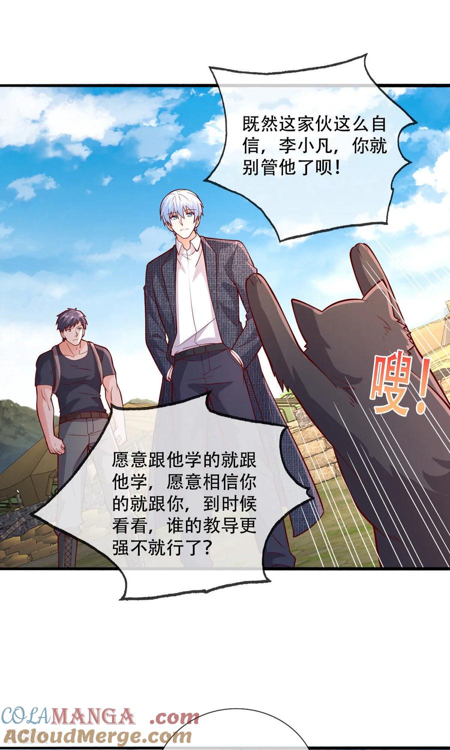 《我是大仙尊》第756话 第15页