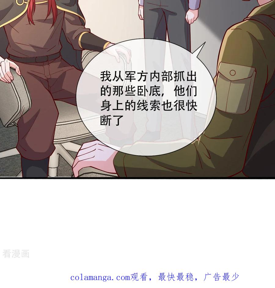《我是大仙尊》第756话 第30页