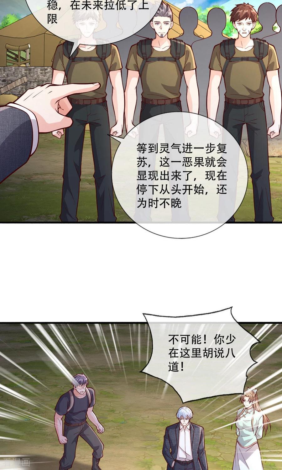 《我是大仙尊》第756话 第12页