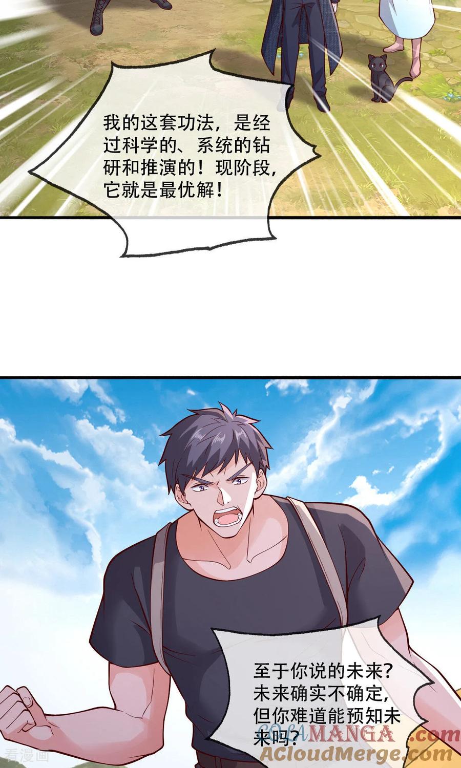 《我是大仙尊》第756话 第13页