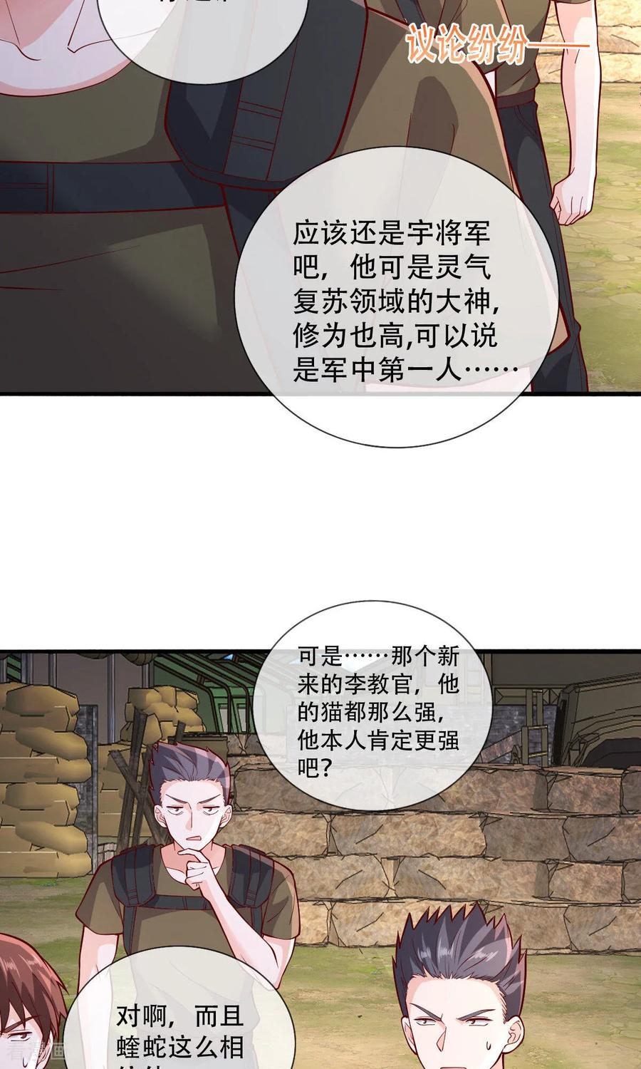 《我是大仙尊》第756话 第18页