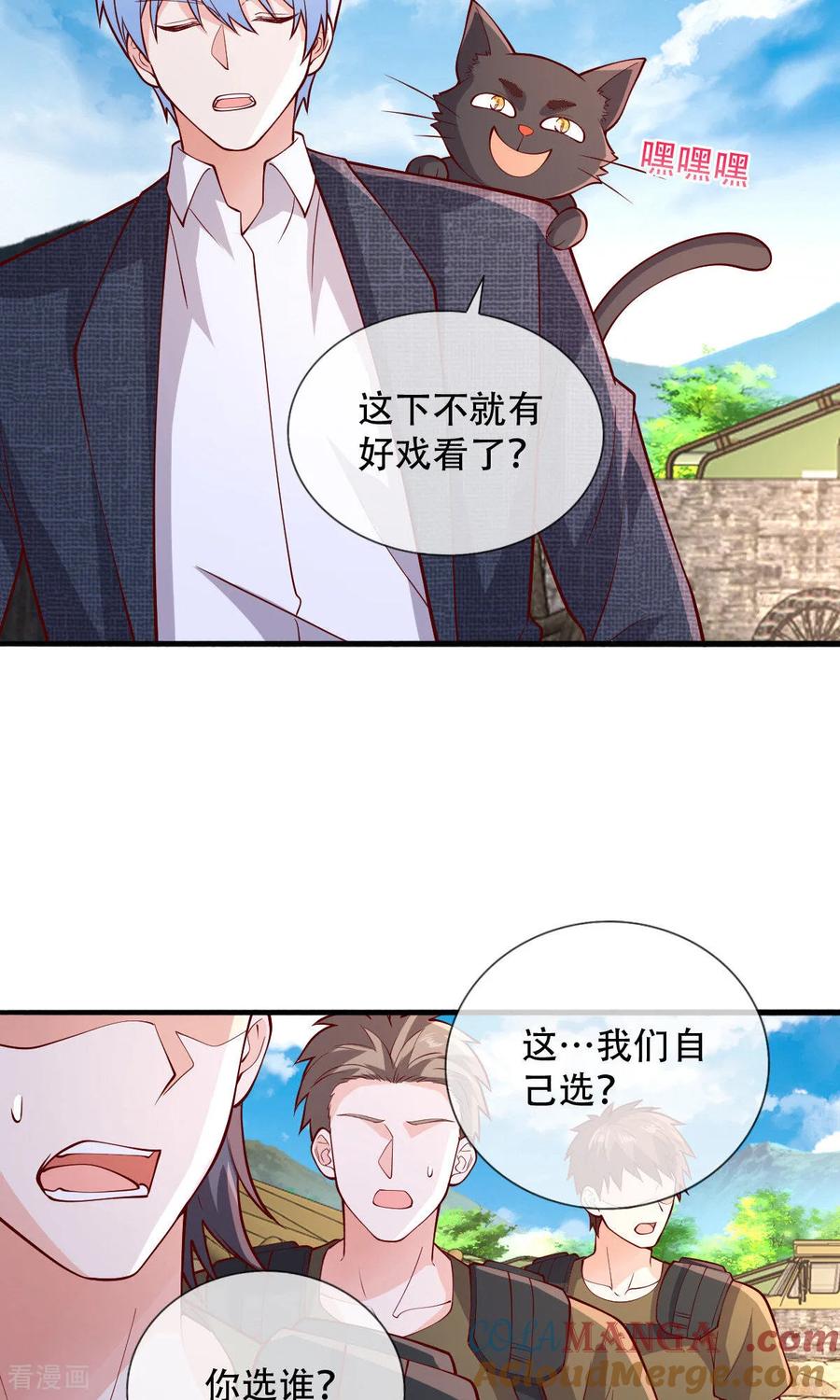 《我是大仙尊》第756话 第17页