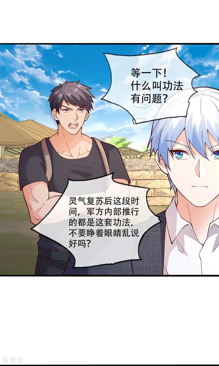 《我是大仙尊》第756话 第4页