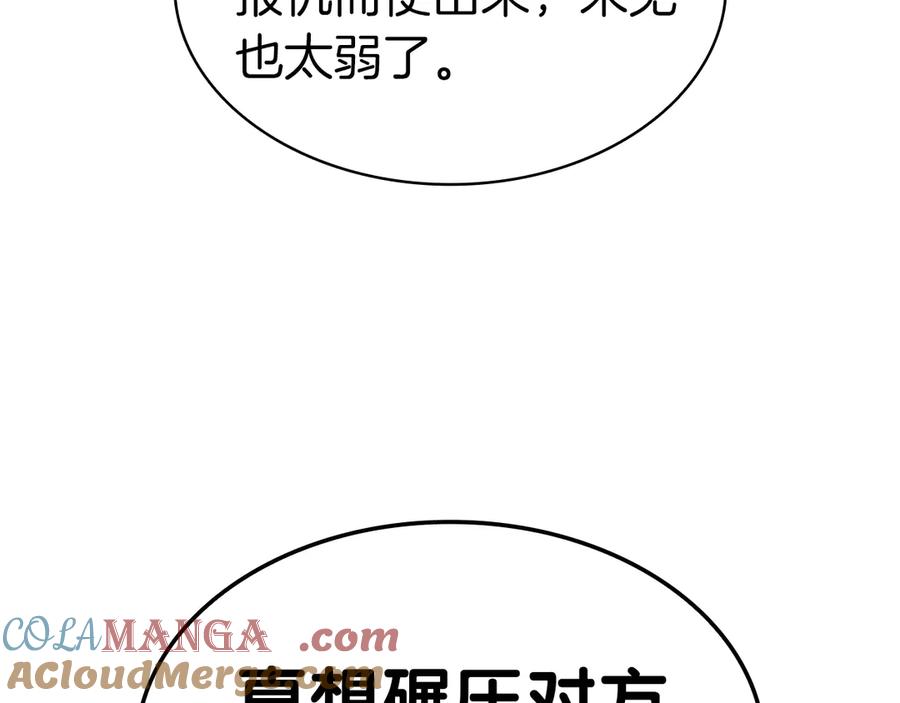 《灾难级英雄归来》第78话 反叛的部下 第93页