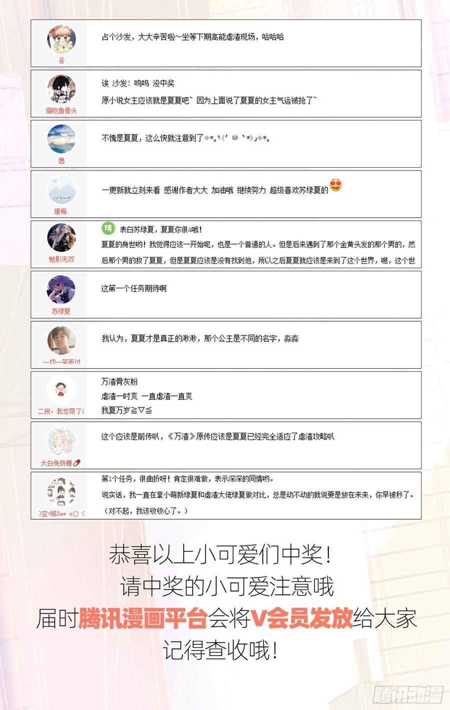 《万渣朝凰之首相大人》原女主是谁 第80页