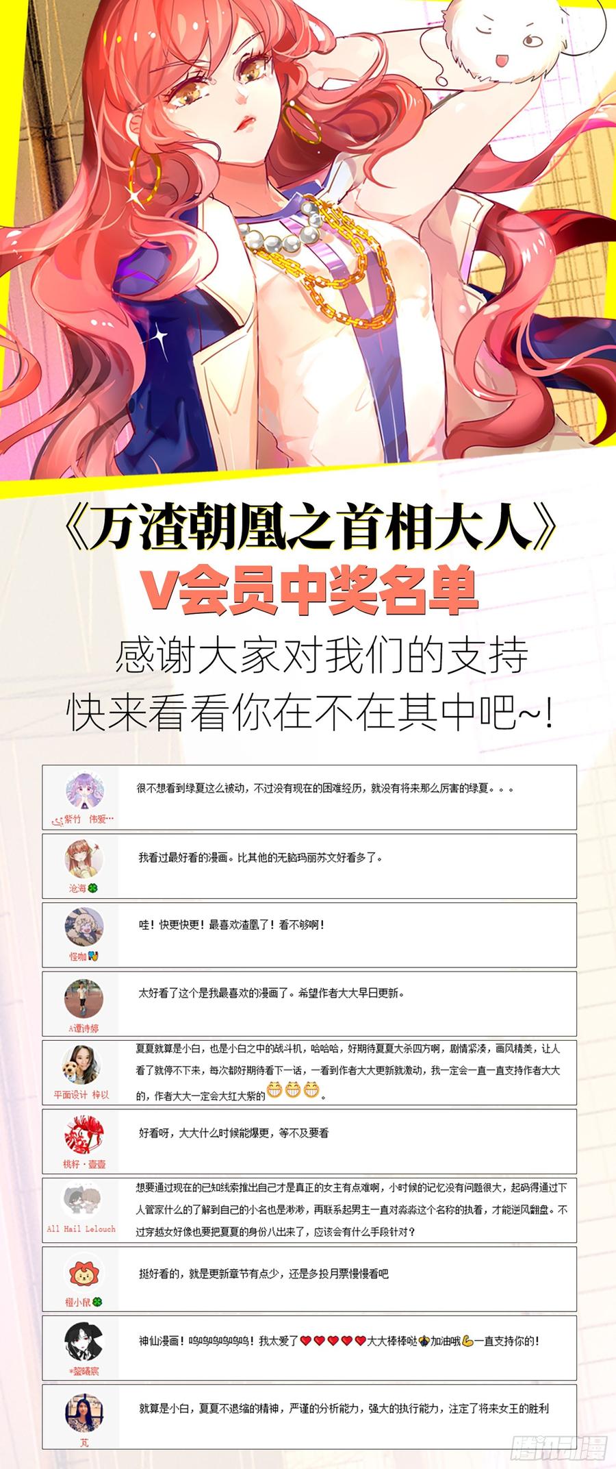 《万渣朝凰之首相大人》原女主是谁 第79页