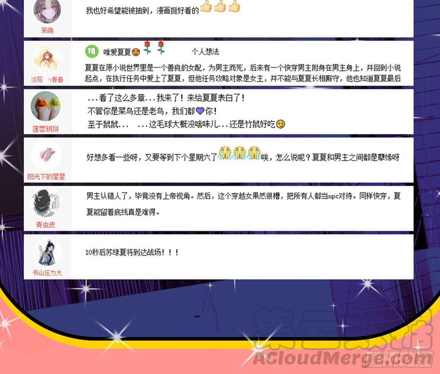 《万渣朝凰之首相大人》能一起吗？ 第81页