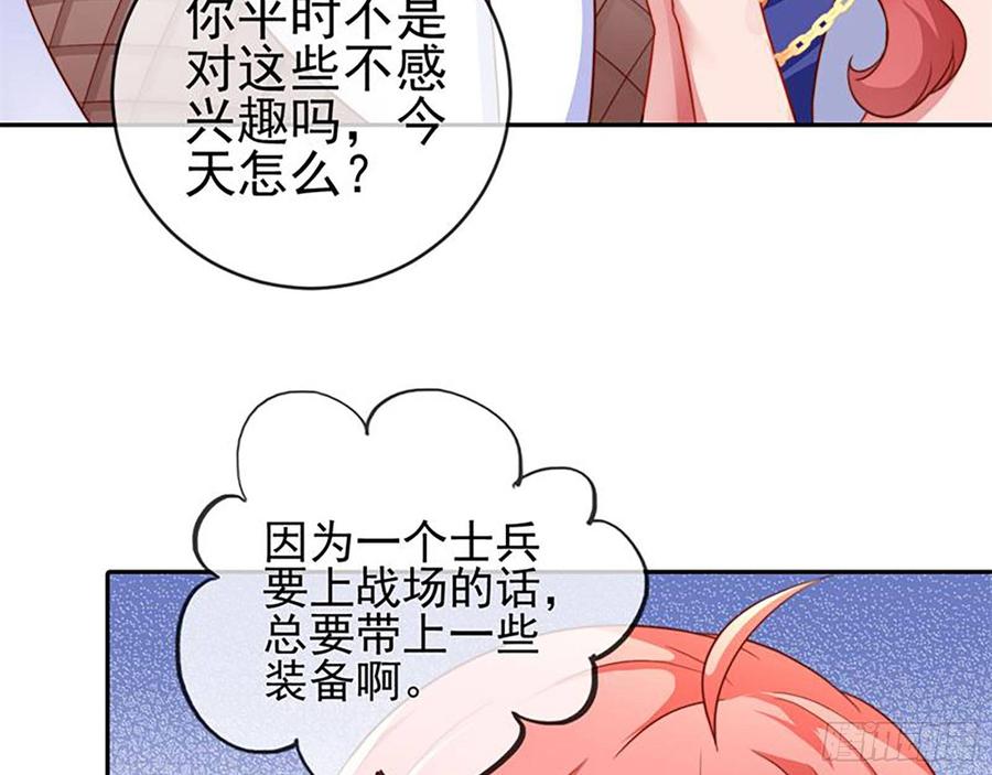 《万渣朝凰之首相大人》能一起吗？ 第23页