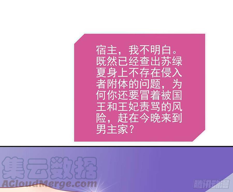 《万渣朝凰之首相大人》能一起吗？ 第49页