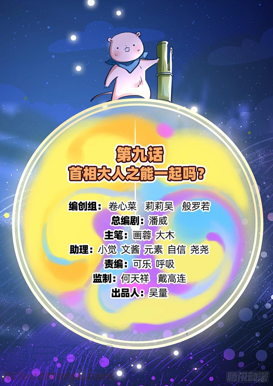 《万渣朝凰之首相大人》能一起吗？ 第1页