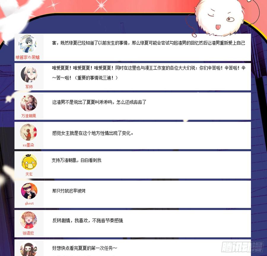 《万渣朝凰之首相大人》能一起吗？ 第82页