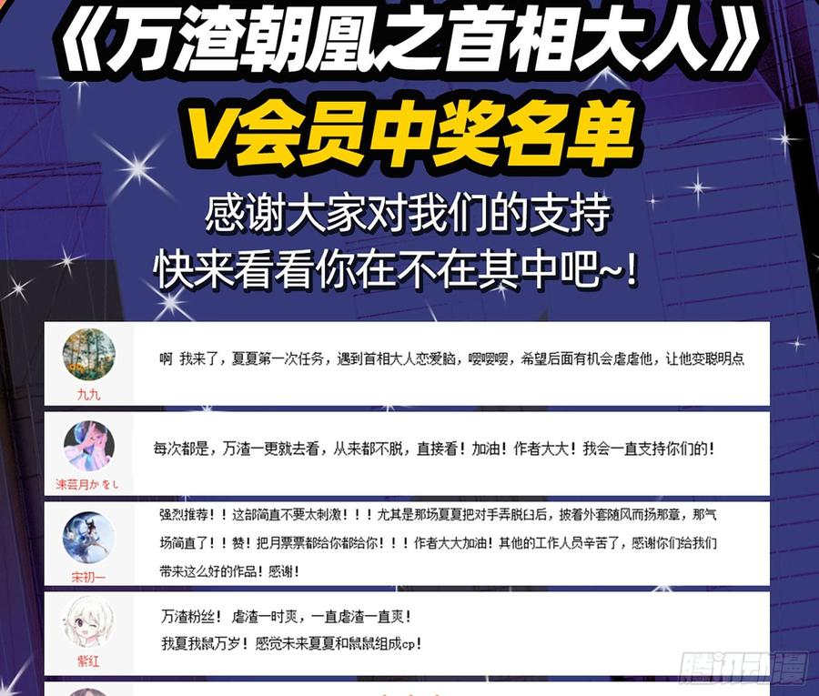《万渣朝凰之首相大人》能一起吗？ 第80页