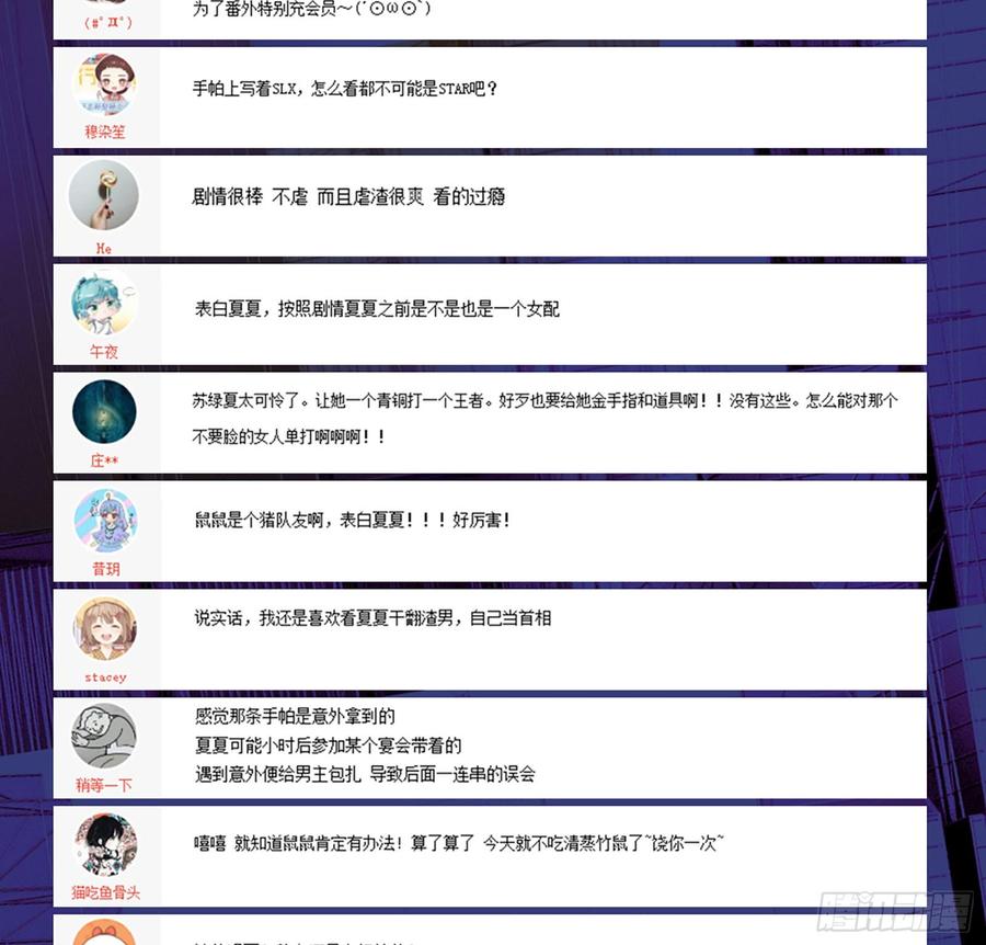 《万渣朝凰之首相大人》能一起吗？ 第83页