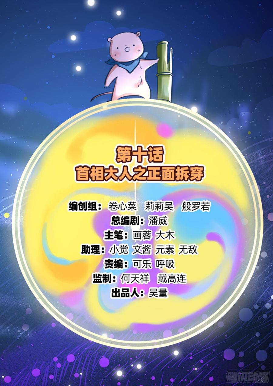 《万渣朝凰之首相大人》正面拆穿 第2页