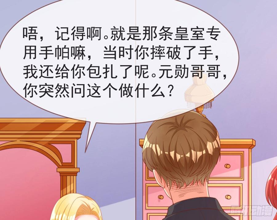 《万渣朝凰之首相大人》正面拆穿 第43页