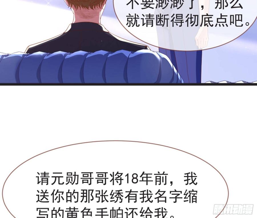《万渣朝凰之首相大人》正面拆穿 第28页