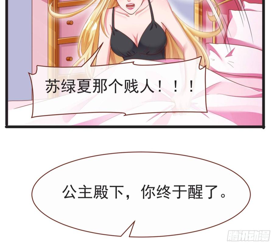 《万渣朝凰之首相大人》正面拆穿 第36页