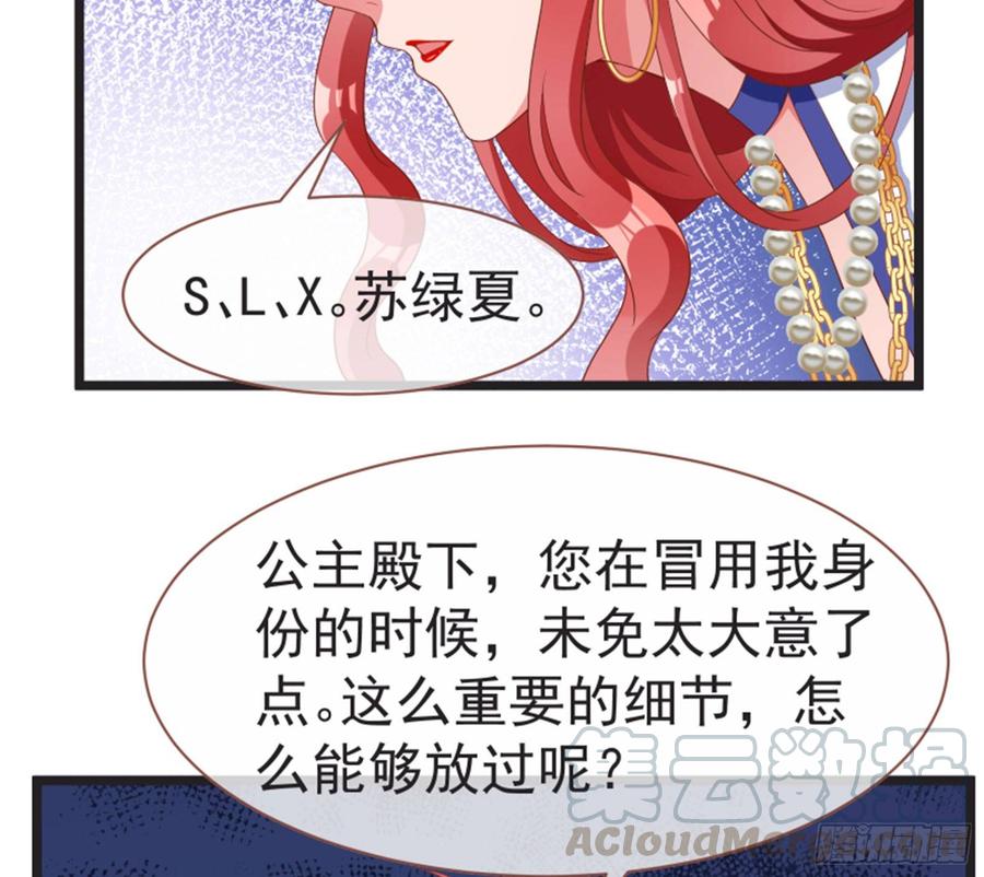 《万渣朝凰之首相大人》正面拆穿 第57页